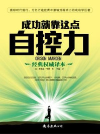 成功就靠这点自控力