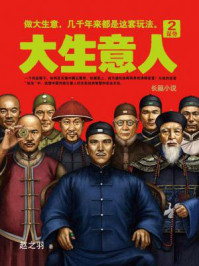 大生意人2