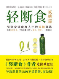 轻断食(戒糖篇)