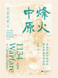 烽火中原