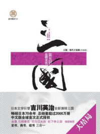 三国（第五部 出师北伐）