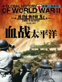 血战太平洋