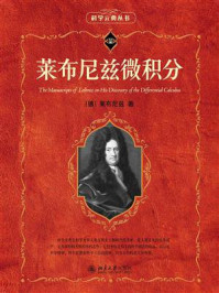莱布尼兹微积分