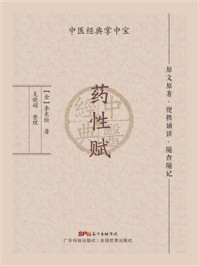药性赋