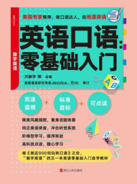 英语口语:零基础入门