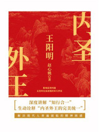 内圣外王王阳明