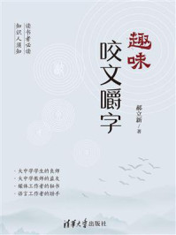 趣味咬文嚼字