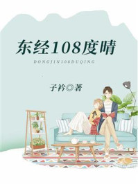 东经108度晴