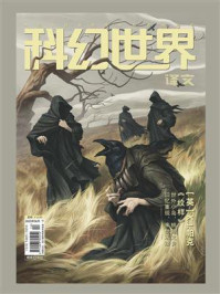 《科幻世界》(译文)2025年6期