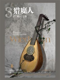 猎魔人 卷3:精灵之血