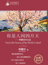 你是人间四月天