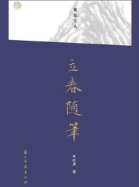 立春随笔