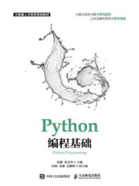 Python编程基础