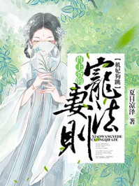 机妃狗跳:肖王爷的宠妻法则