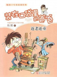返老还童