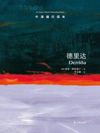 牛津通识读本:德里达(中文版)
