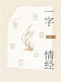 一字情经