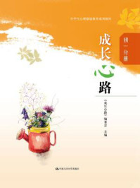 成长心路(初一分册)