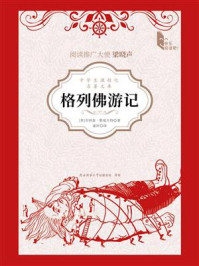 格列佛游记