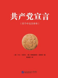 共产党宣言