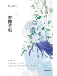 若即若离