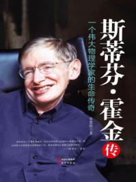 斯蒂芬·霍金传