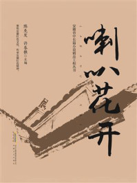 喇叭花开