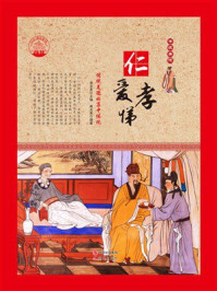 仁爱孝悌：传统美德的集中体现