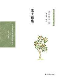 王士禛集