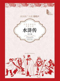 水浒传:青少版