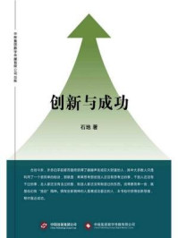 创新与成功