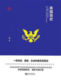 美国简史