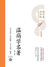 温病学名著
