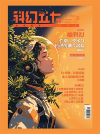科幻立方（第50期）