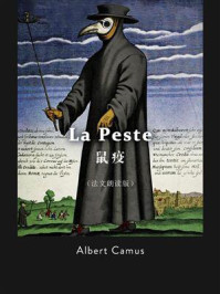La Peste：鼠疫（法文版）