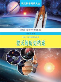 登天的历史档案