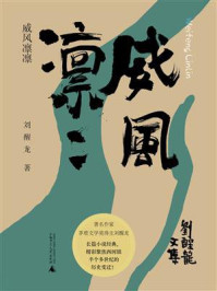 威风凛凛
