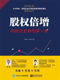 股权倍增:传统企业转型第一步