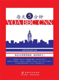 每天5分钟VOA BBC CNN