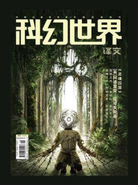 《科幻世界》（译文）2024年7期