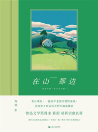 在山那边
