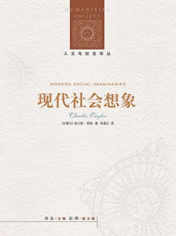 现代社会想象