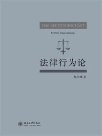 法律行为论