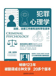 犯罪心理学