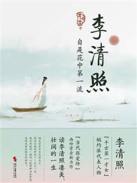 李清照,自是花中第一流