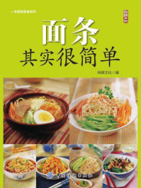 面条其实很简单