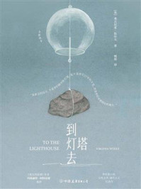 到灯塔去