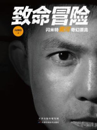 致命冒险:闪米特黄河奇幻漂流