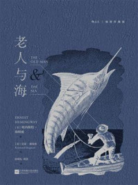 老人与海(插图珍藏版)