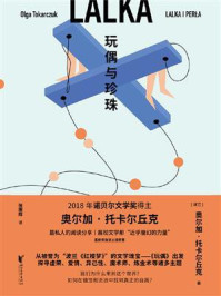 玩偶与珍珠